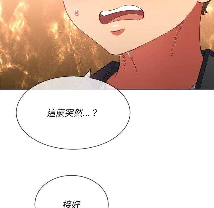 《难缠小恶女》第157话 157 第10页
