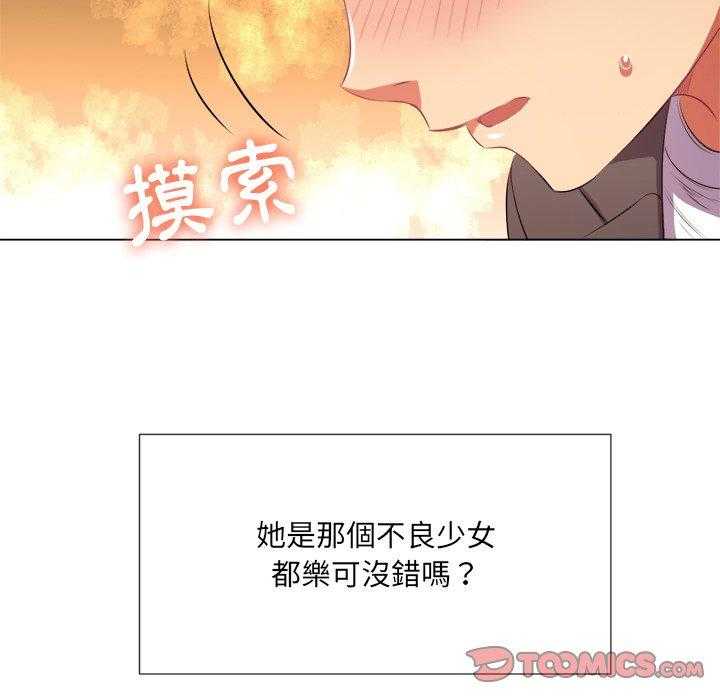 《难缠小恶女》第157话 157 第22页