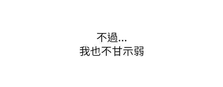 《难缠小恶女》第158话 158 第23页