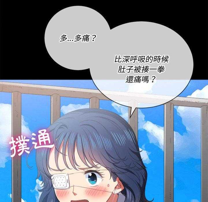 《难缠小恶女》第159话 159 第29页