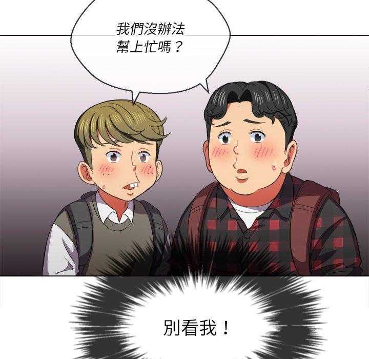 《难缠小恶女》第162话 162 第22页