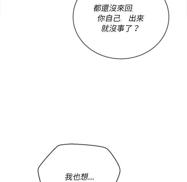 《难缠小恶女》第164话 164 第15页