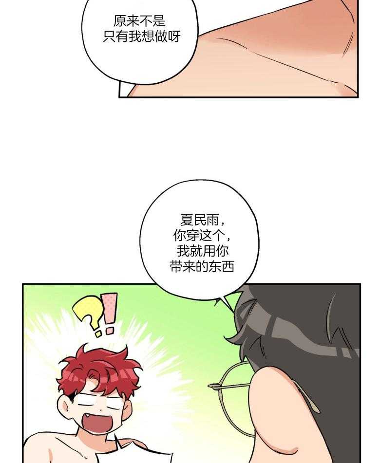 《蠢狼抱枕饲养录》第103话 喜欢的样子 第14页