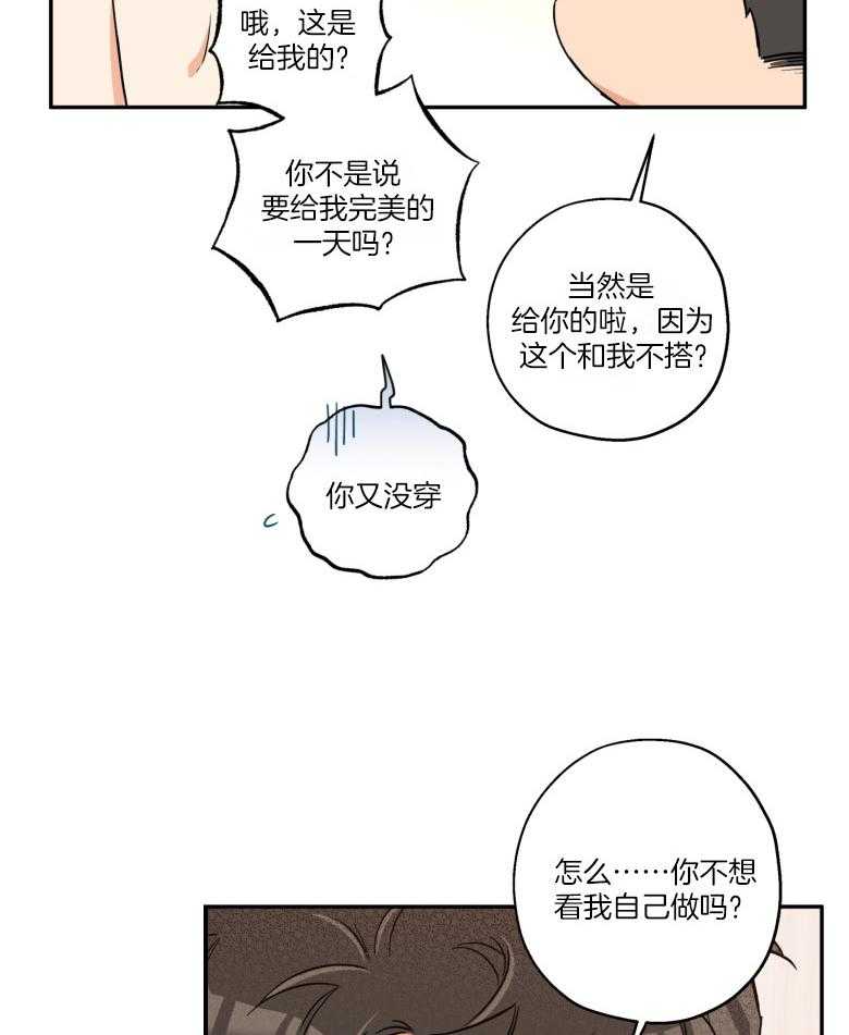 《蠢狼抱枕饲养录》第103话 喜欢的样子 第15页