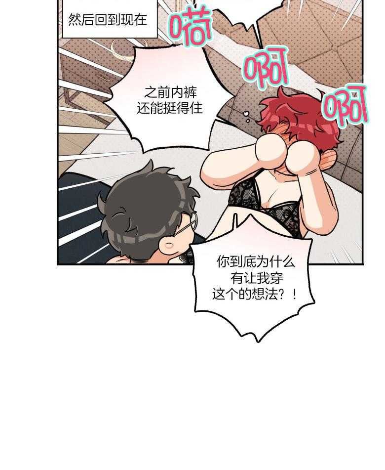 《蠢狼抱枕饲养录》第103话 喜欢的样子 第19页