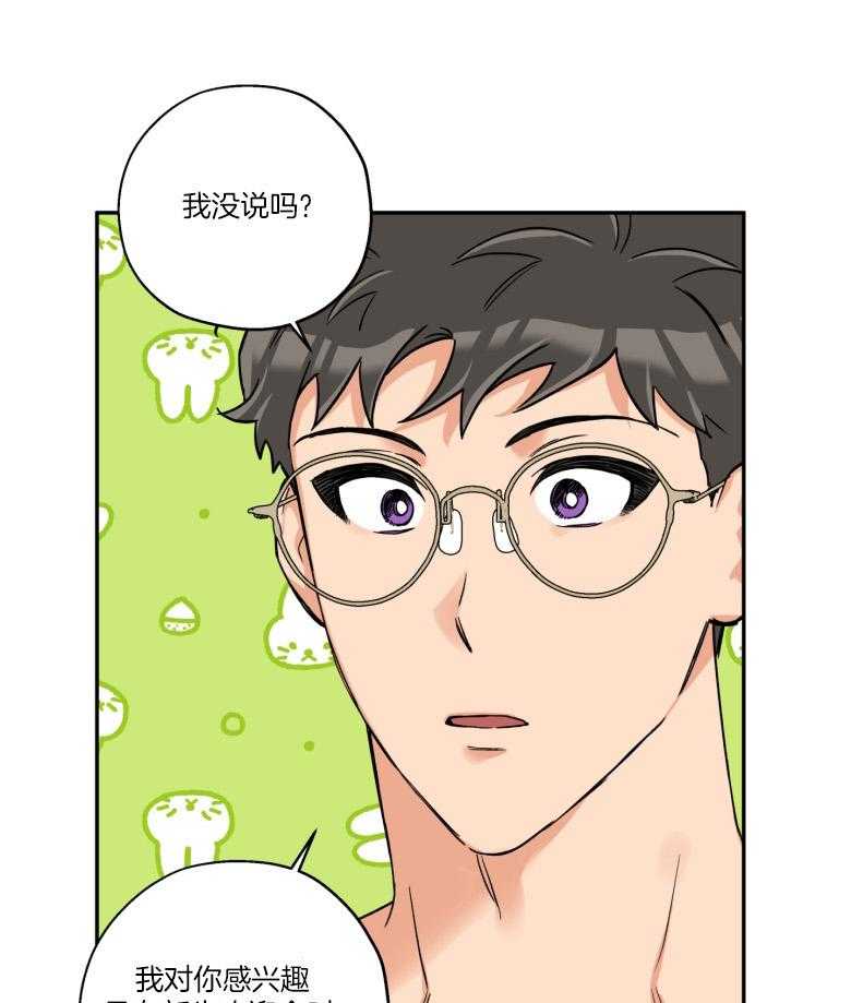 《蠢狼抱枕饲养录》第103话 喜欢的样子 第20页