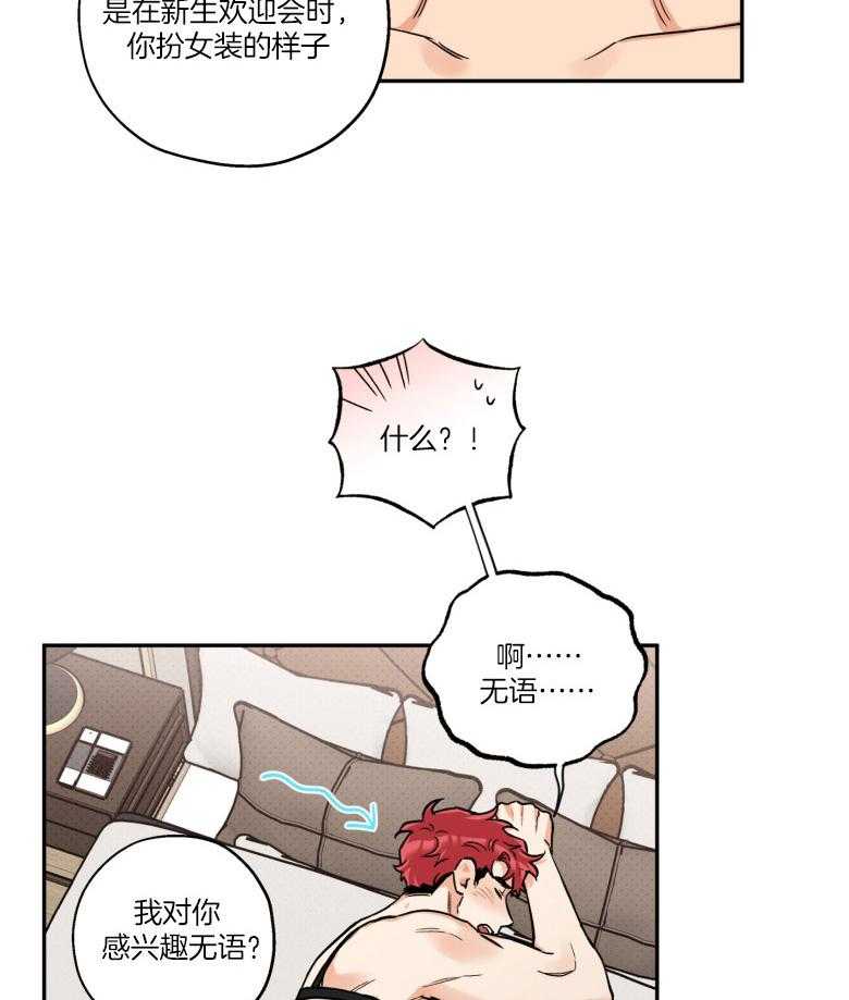 《蠢狼抱枕饲养录》第103话 喜欢的样子 第21页