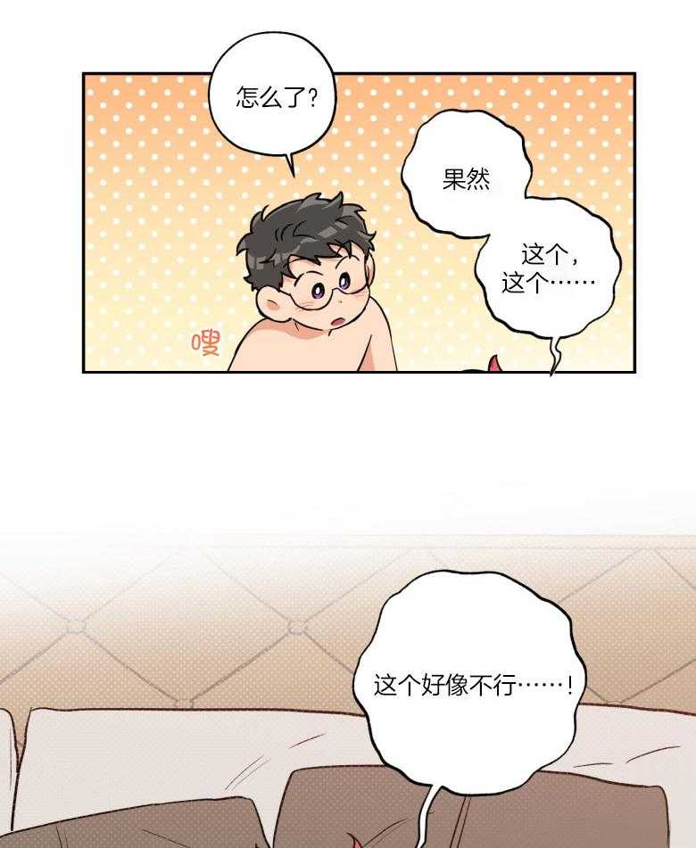 《蠢狼抱枕饲养录》第103话 喜欢的样子 第5页