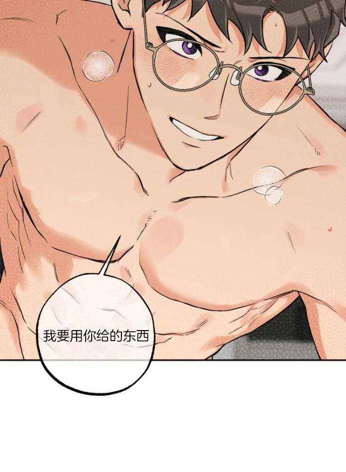 《蠢狼抱枕饲养录》第104话 看着我 第8页