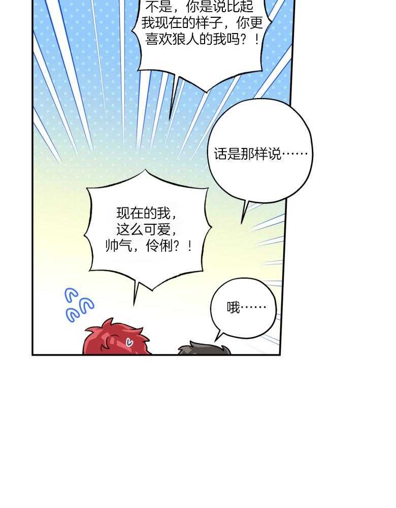 《蠢狼抱枕饲养录》第105话 陪你一辈子（完） 第14页