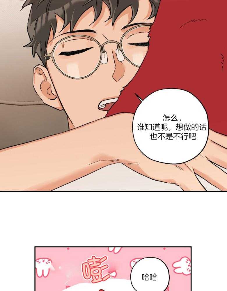 《蠢狼抱枕饲养录》第105话 陪你一辈子（完） 第20页