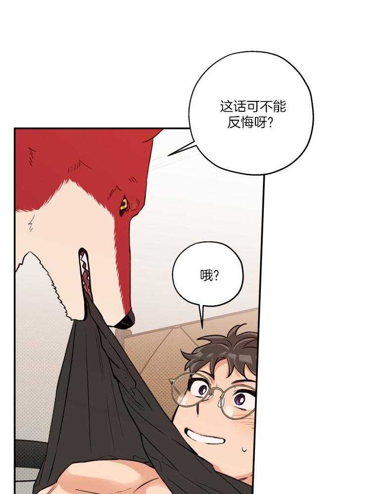 《蠢狼抱枕饲养录》第105话 陪你一辈子（完） 第22页