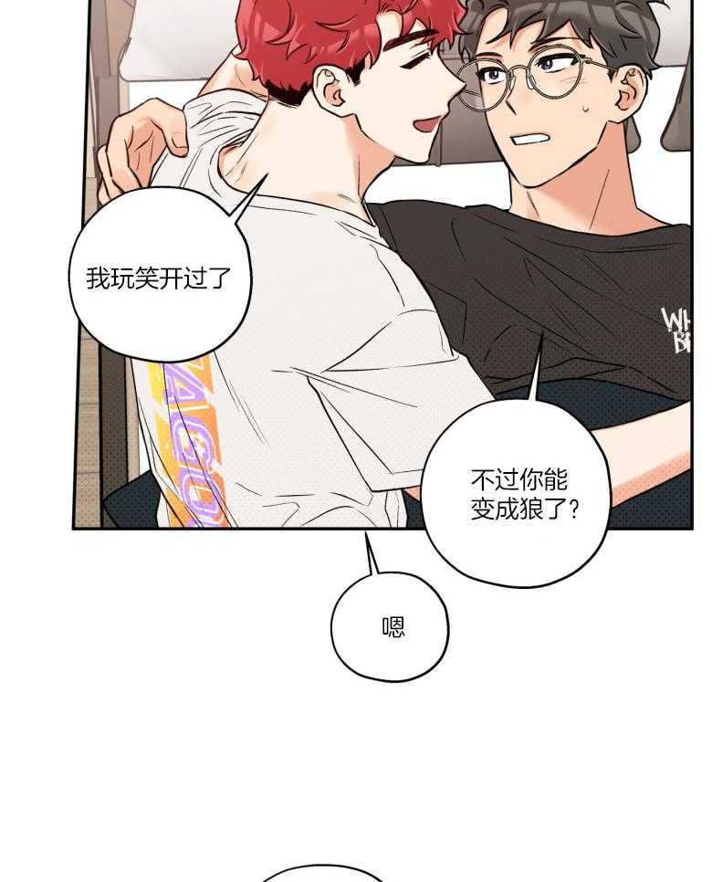 《蠢狼抱枕饲养录》第105话 陪你一辈子（完） 第28页