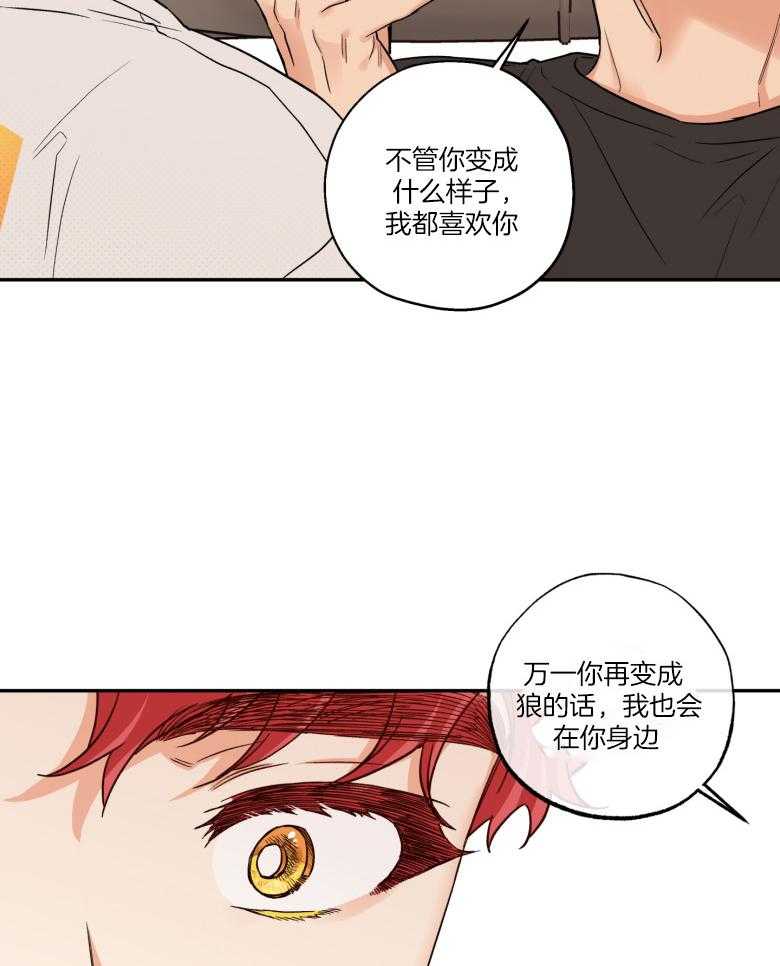 《蠢狼抱枕饲养录》第105话 陪你一辈子（完） 第32页