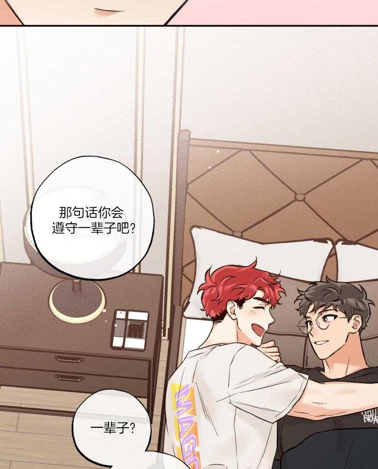《蠢狼抱枕饲养录》第105话 陪你一辈子（完） 第34页