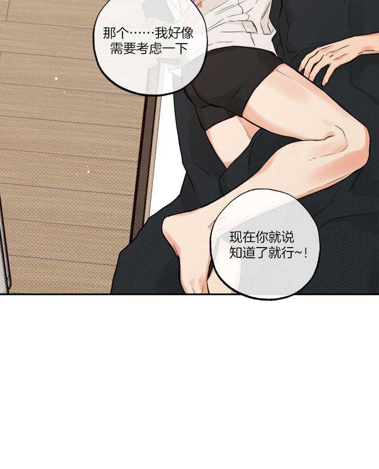 《蠢狼抱枕饲养录》第105话 陪你一辈子（完） 第35页