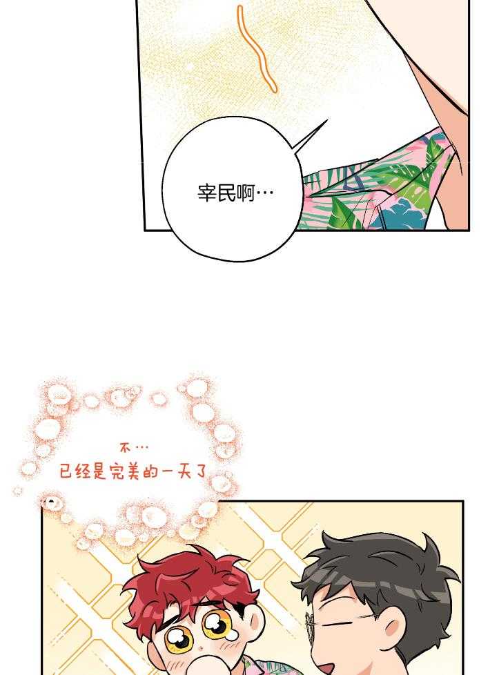 《蠢狼抱枕饲养录》第102话 完美的一天 第10页