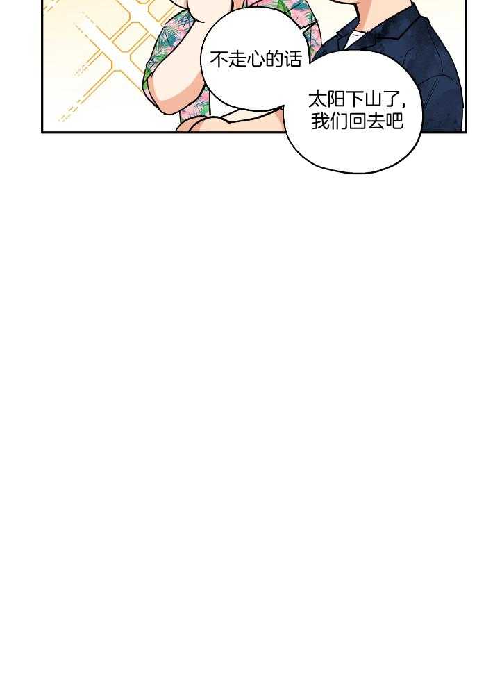 《蠢狼抱枕饲养录》第102话 完美的一天 第11页