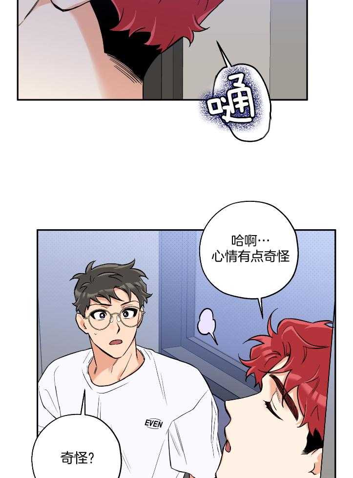 《蠢狼抱枕饲养录》第102话 完美的一天 第16页