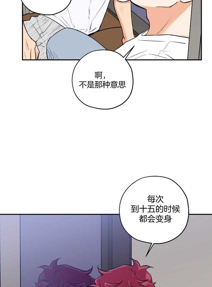 《蠢狼抱枕饲养录》第102话 完美的一天 第17页