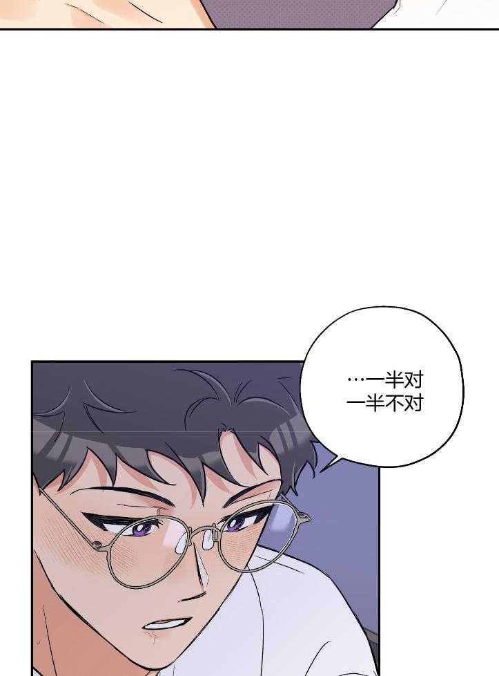 《蠢狼抱枕饲养录》第102话 完美的一天 第25页
