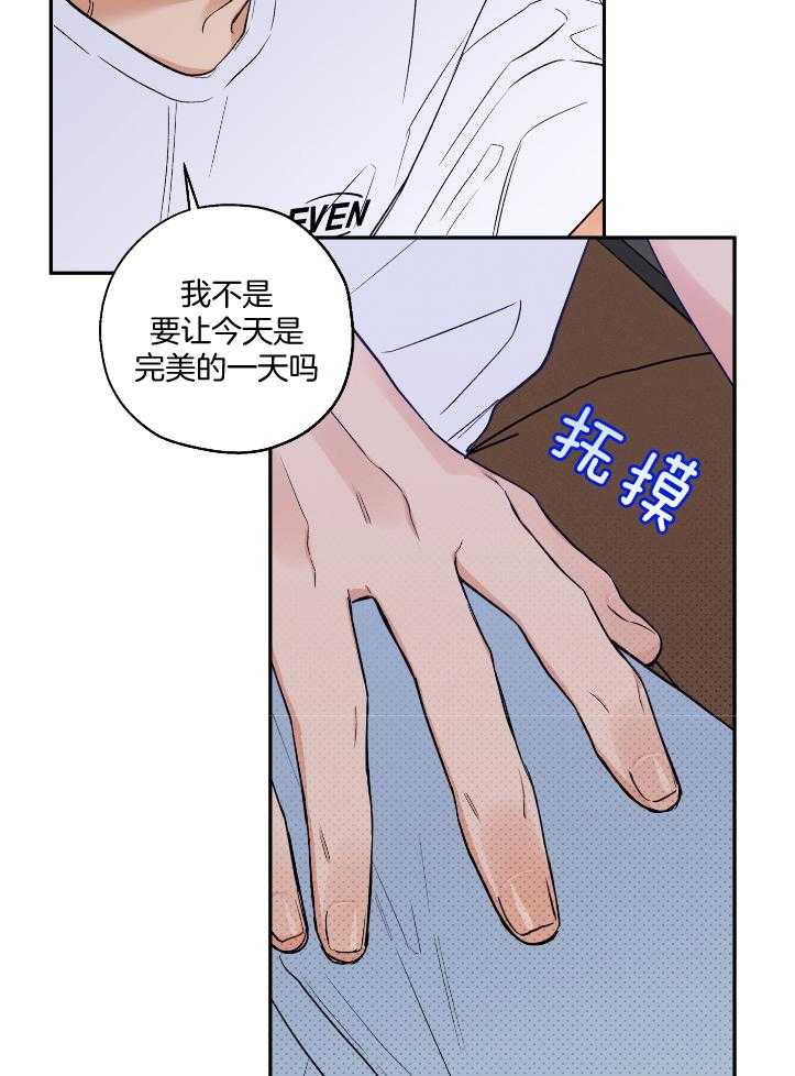 《蠢狼抱枕饲养录》第102话 完美的一天 第26页