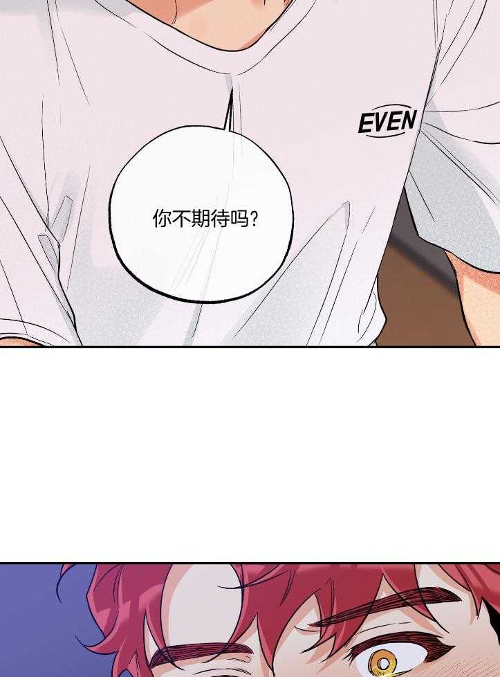 《蠢狼抱枕饲养录》第102话 完美的一天 第28页
