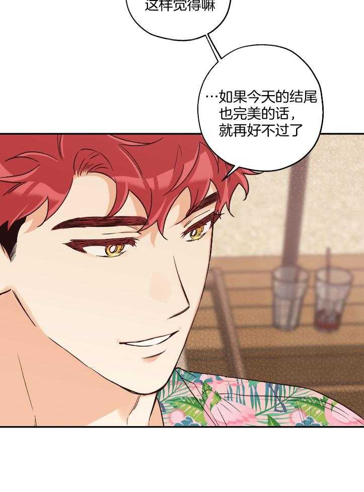 《蠢狼抱枕饲养录》第102话 完美的一天 第4页