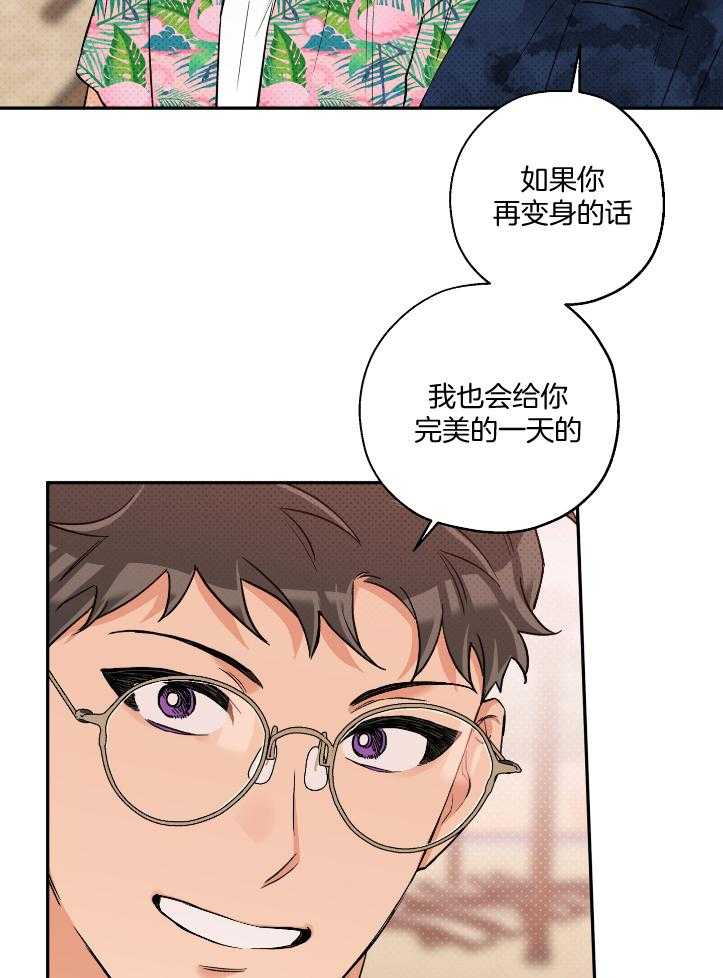 《蠢狼抱枕饲养录》第102话 完美的一天 第8页