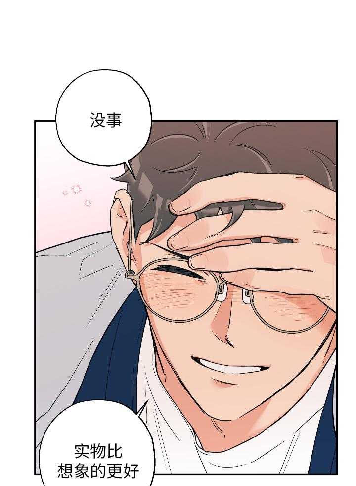 《蠢狼抱枕饲养录》第100话 比想象中更喜欢 第12页