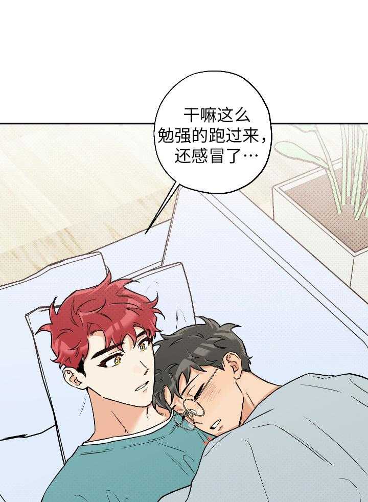 《蠢狼抱枕饲养录》第100话 比想象中更喜欢 第16页