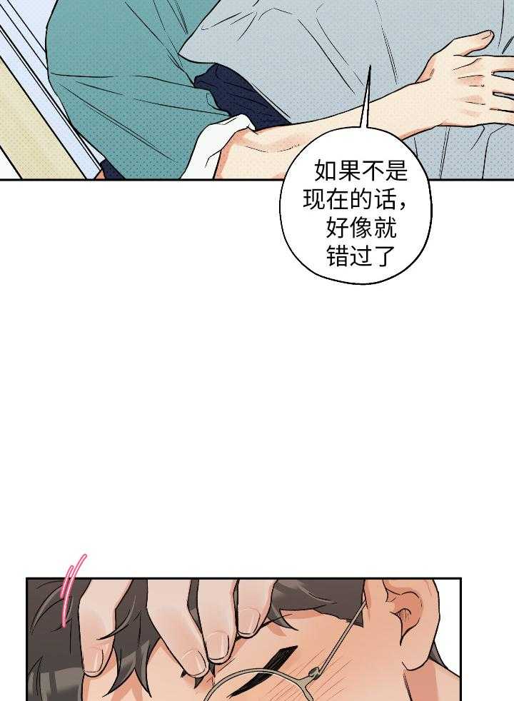 《蠢狼抱枕饲养录》第100话 比想象中更喜欢 第17页