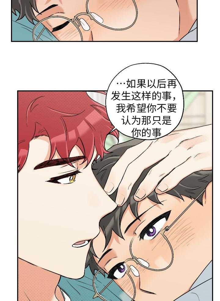 《蠢狼抱枕饲养录》第100话 比想象中更喜欢 第18页