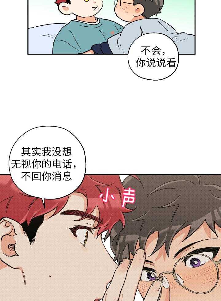 《蠢狼抱枕饲养录》第100话 比想象中更喜欢 第23页