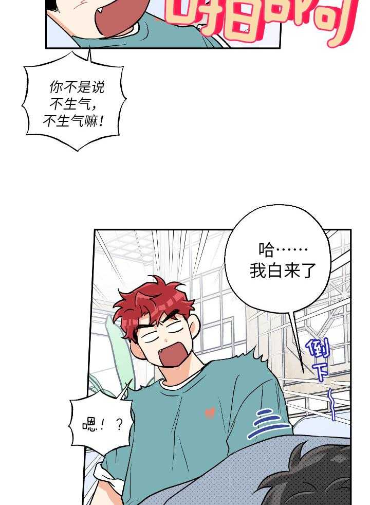 《蠢狼抱枕饲养录》第100话 比想象中更喜欢 第26页