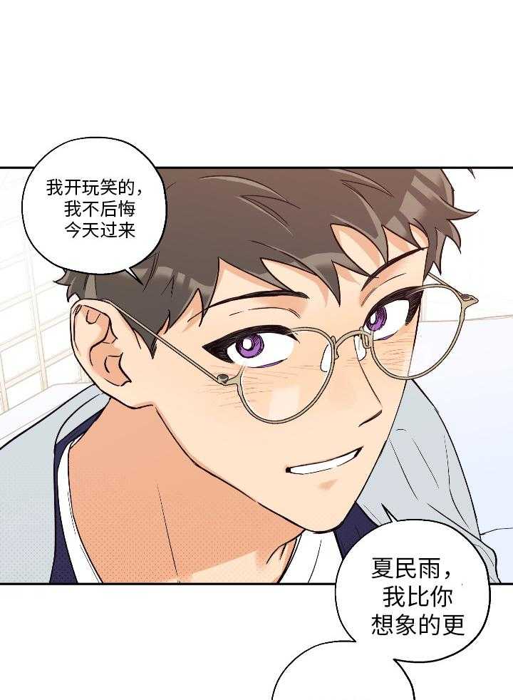 《蠢狼抱枕饲养录》第100话 比想象中更喜欢 第30页