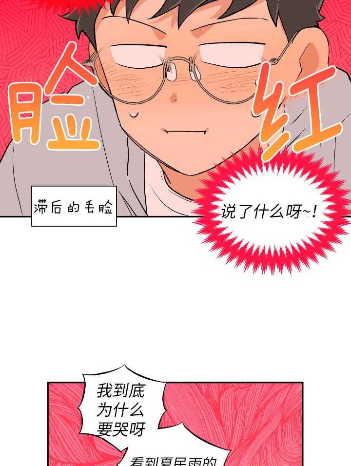 《蠢狼抱枕饲养录》第100话 比想象中更喜欢 第4页