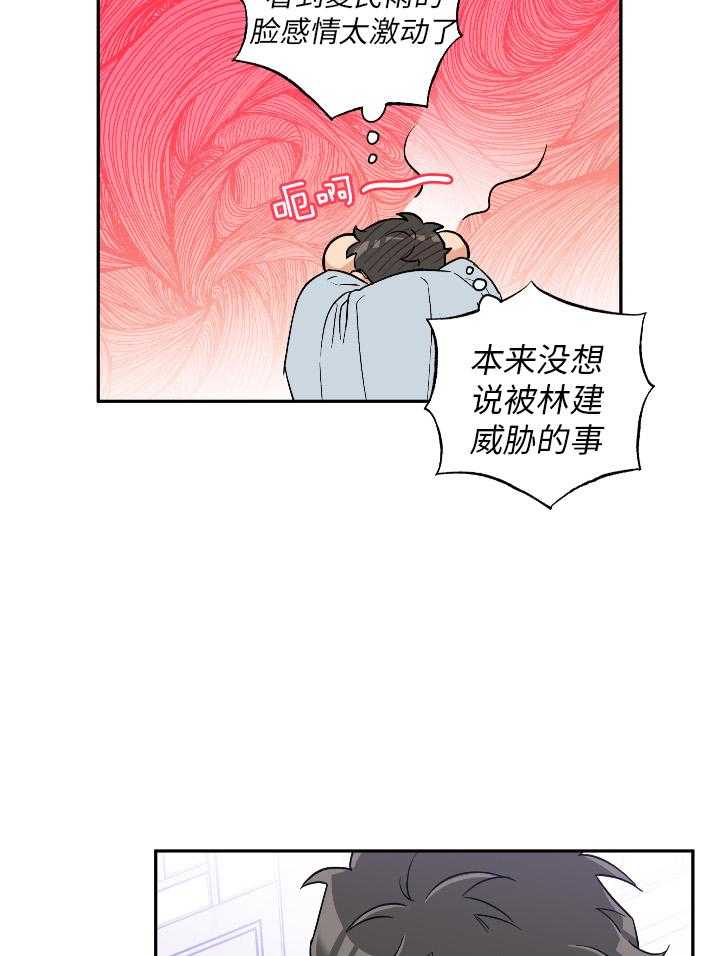 《蠢狼抱枕饲养录》第100话 比想象中更喜欢 第5页