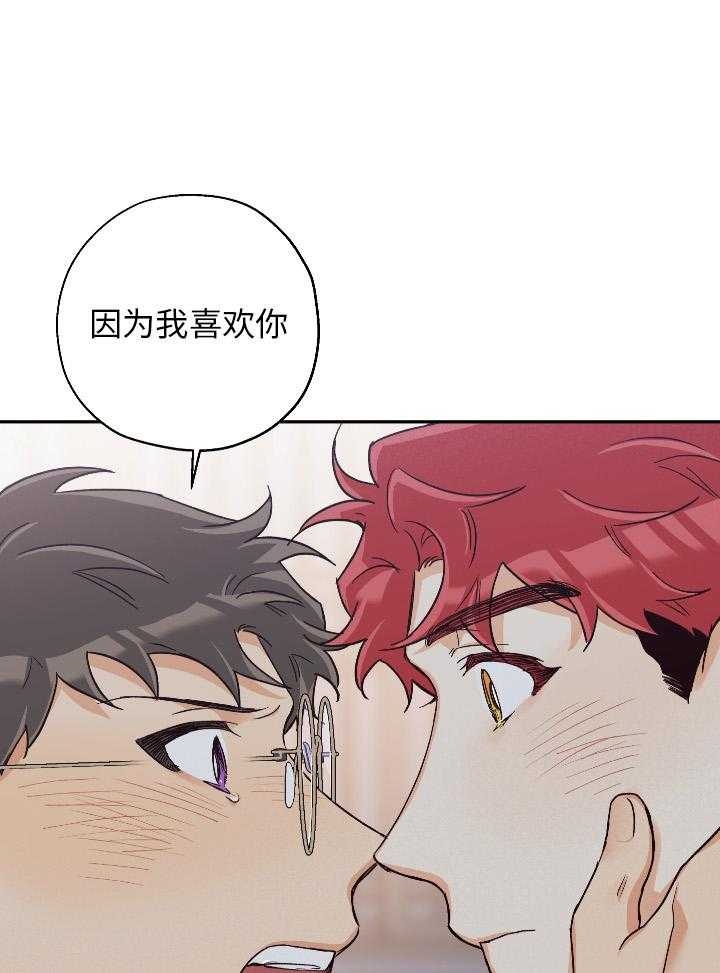 《蠢狼抱枕饲养录》第99话 和好 第17页