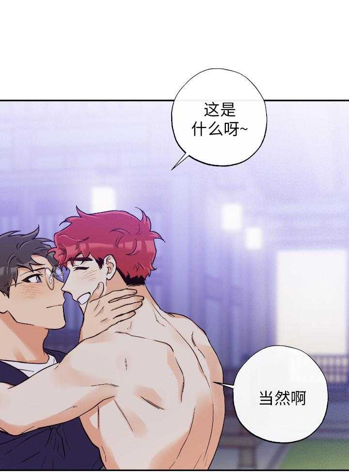 《蠢狼抱枕饲养录》第99话 和好 第20页