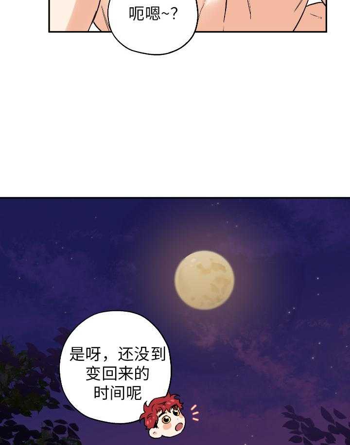 《蠢狼抱枕饲养录》第99话 和好 第26页