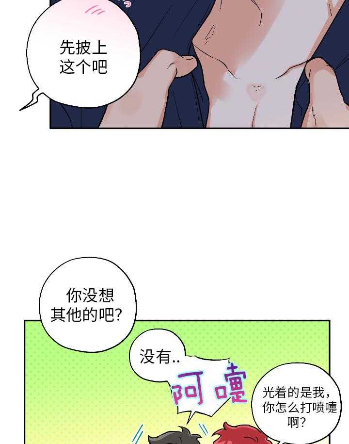 《蠢狼抱枕饲养录》第99话 和好 第30页