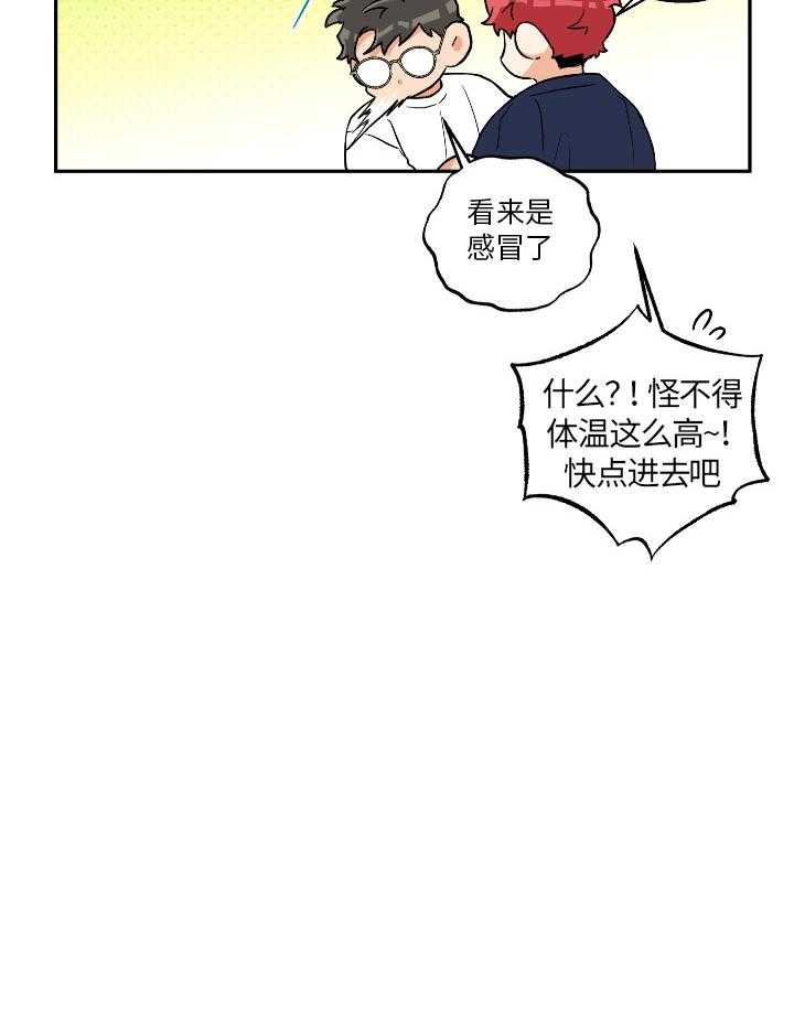 《蠢狼抱枕饲养录》第99话 和好 第31页
