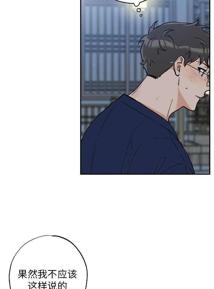《蠢狼抱枕饲养录》第99话 和好 第4页