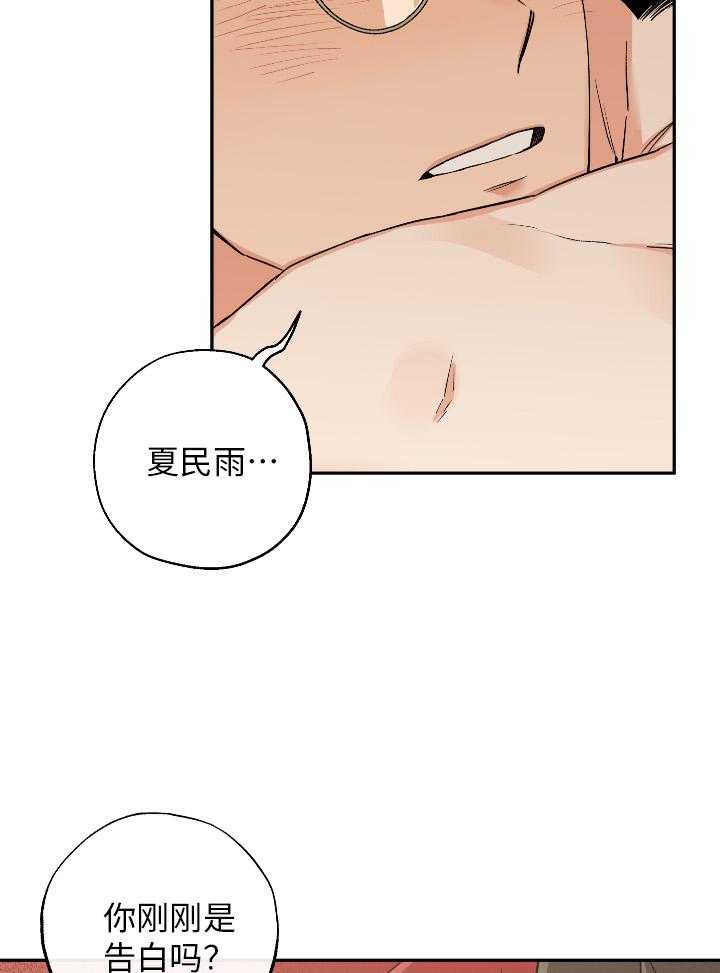 《蠢狼抱枕饲养录》第99话 和好 第9页