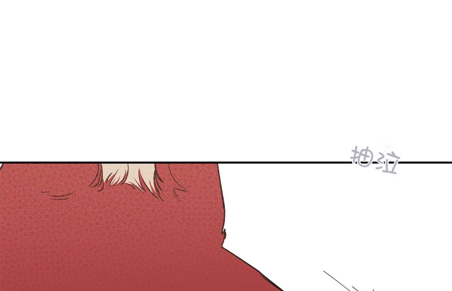 《蠢狼抱枕饲养录》第98话 不要抛弃我 第10页