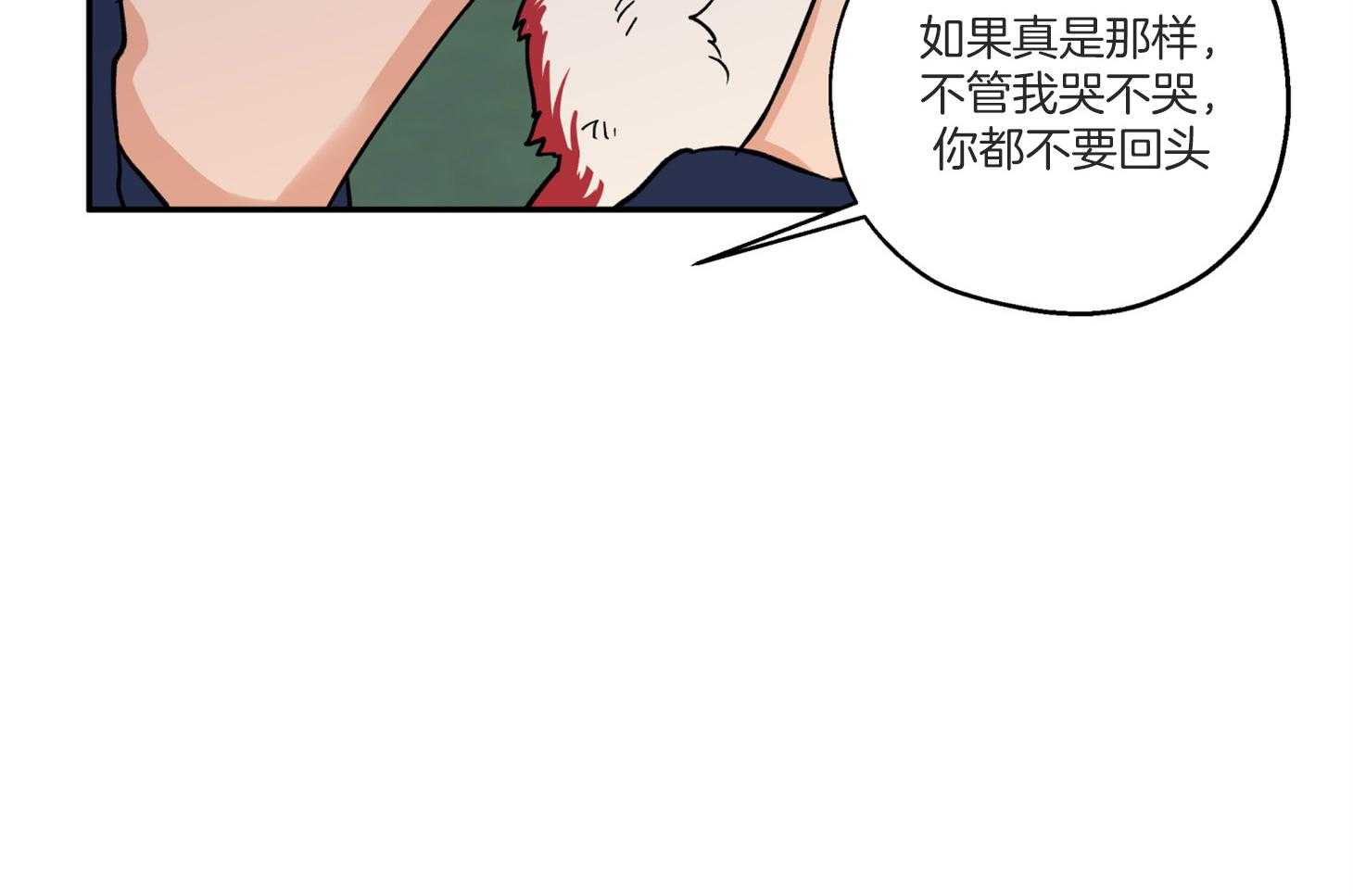 《蠢狼抱枕饲养录》第98话 不要抛弃我 第29页