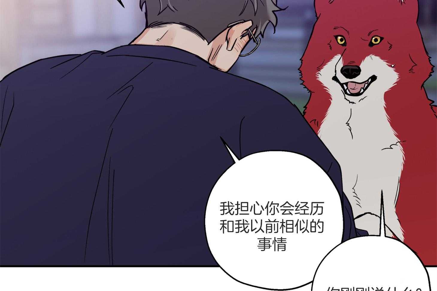 《蠢狼抱枕饲养录》第98话 不要抛弃我 第43页