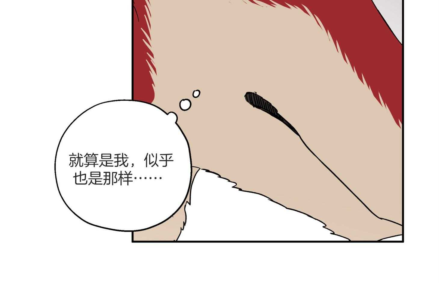 《蠢狼抱枕饲养录》第98话 不要抛弃我 第7页