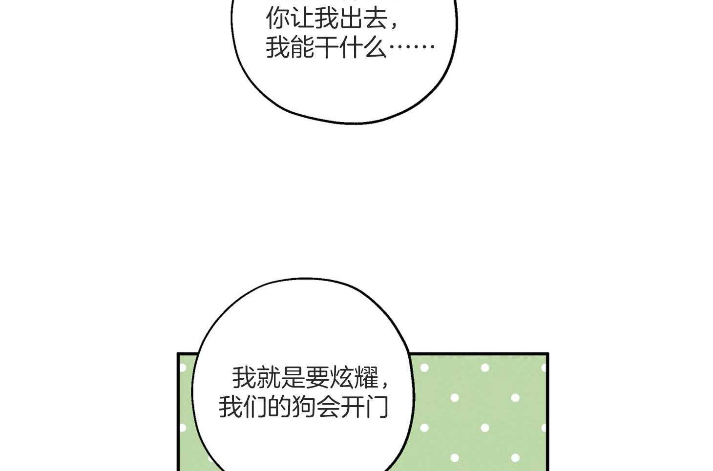 《蠢狼抱枕饲养录》第97话 见面 第10页